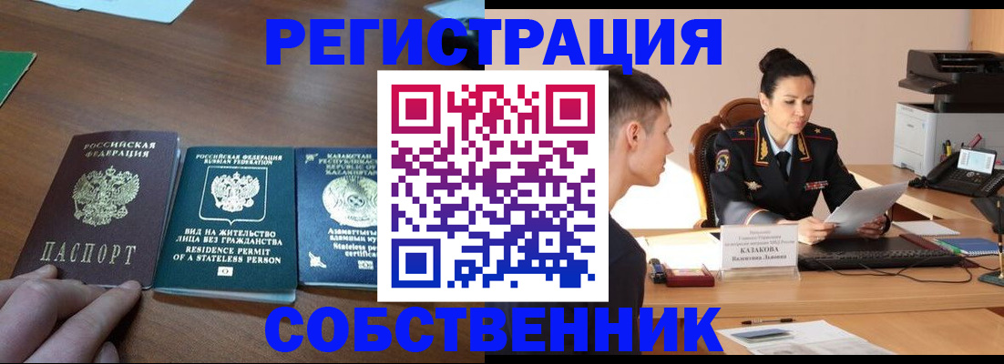 временная регистрация собственник в Полярных Зорях
